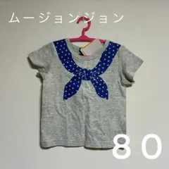ムージョンジョン Tシャツ 80 女の子　セーラー　グレー　半袖　夏