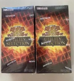 新品未開封 遊戯王OCG UTILITY SELECTION 2BOX