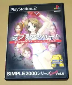 SIMPLE2000シリーズ ラブ★アッパー! PS2