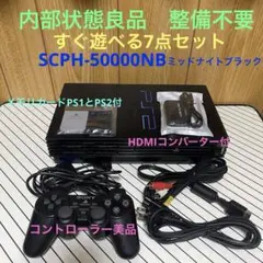 PlayStation2本体 SCPH-50000NB ミッドナイトブラック