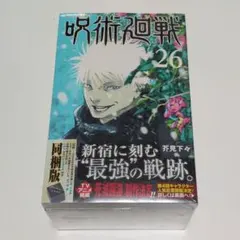2026年最新】呪術廻戦 漫画 26の人気アイテム - メルカリ
