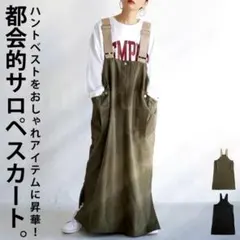 antiqua ワークサロペットスカート 360度オシャレ サロペスカート