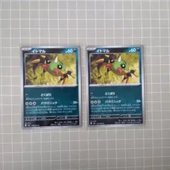 イトマル 044/076 2枚セット ポケモンカード