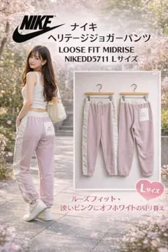 NIKE新品タグ付きナイキ ヘリテージ ジョガー パンツLoose Fit裏起毛