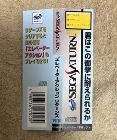 セガサターン　エレベーターアクションリターンズ　帯のみ