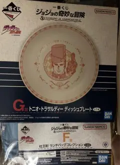 一番くじ　ジョジョの奇妙な冒険　F賞　ランチバッグG賞 プレート