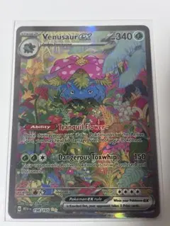 ソ*ア様 フシギバナ ex SAR