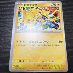 ピカチュウ　げきとうスパーク　ジムプロモ ピカチュウ げきとうスパーク ジムプロモ ポケモンカード 291/SV-P ③