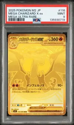 2025 ポケモンカード メガリザードンXex mur psa9