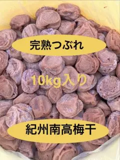 無添加かわあつ梅3L 白干し　10kg 無添加かわあつ梅3L 10kg 白干し - メルカリ