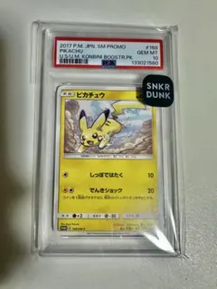 ポケモンカード ピカチュウ 168/SMP 2017 PSA10 - メルカリ