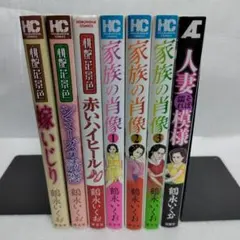 鶴永いくお　桃艶花景色　家族の肖像　ほか計7冊セット 2026年最新】鶴永いくおの人気アイテム - メルカリ