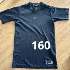 Mizuno ブラック アンダーシャツ 160