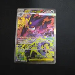 メガゲンガーex SAR 240/193