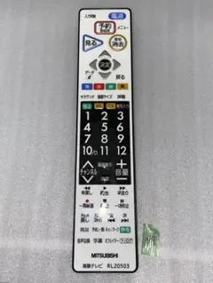 【中古】MITSUBISHI/テレビ用リモコン/RL20503のサムネイル