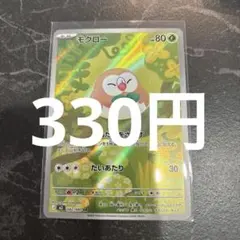 モクロー　AR ポケモンカード　在庫1 ムニキスゼロ