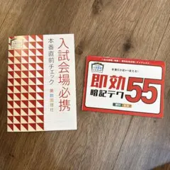 進研ゼミ 入試に出る基礎学習参考書5冊セット - メルカリ