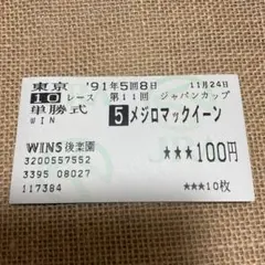 2026年最新】馬券 ジャパンカップの人気アイテム - メルカリ