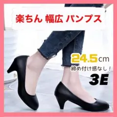 パンプス24.5センチ　ブラック ヒール　就活　ビジネス　フォーマル　通勤　美脚