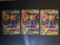 メガスターミーex SR 3枚セット