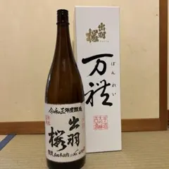【空瓶】出羽桜酒造 万禮 ばんれい 1.8Lのサムネイル
