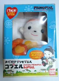 BANDAI おでかけプリモプエル コプエル 本体のサムネイル