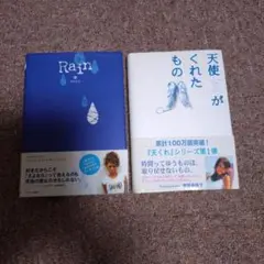 Rain Sachi
