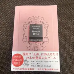 BURN AFTER WRITING 書いたら燃やせ シャロン・ジョーンズ