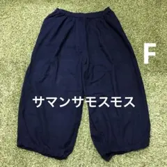 ❤️サマンサモスモス ワイドパンツ F バルーンパンツ ネイビー