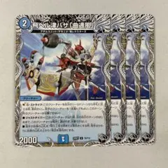 飛ベル津バサ「曲通風」 マガツカゼ a 他 飛ベル津バサ「曲通風」【U】{RP2230/76}《水》