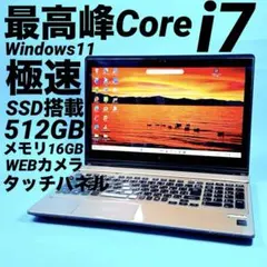 極速i7 16GB SSD win11 ノートパソコン タッチパネル オフィス