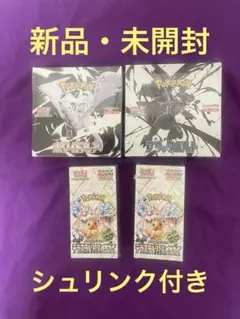 ポケモンカード　ブラックボルト　ホワイトフレア　テラフェス2BOX 新品未開封