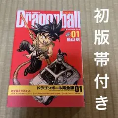初版帯付き】ドラゴンボール完全版 1巻 鳥山明 - メルカリ