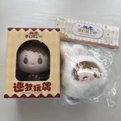 天満光　ぬいぐるみ　中国　2点セット