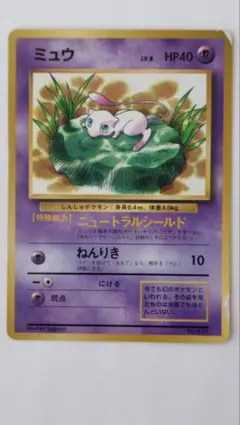 ミュウ 旧裏 コロコロコミック 1997年2月号 ポケモンカード プロモ
