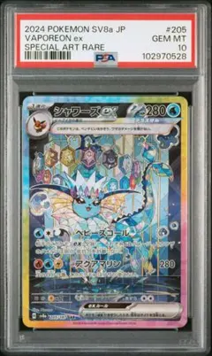【PSA10】シャワーズex SAR SV8a 205/187