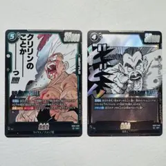 ドラゴンボールカード MANGA BOOSTER02 SR 2枚セット