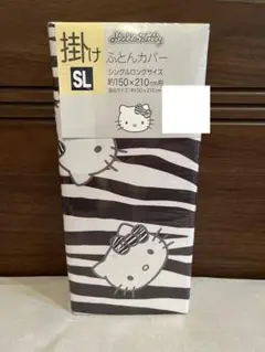 サンリオ　キティ　ゼブラ柄　 掛け布団カバー アベイル 完売品