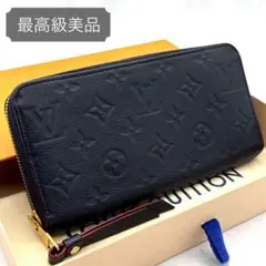 【最高級美品】ルイヴィトン ジッピーウォレット アンプラント マリーヌルージュ