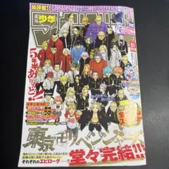 週刊少年マガジン 東京リベンジャーズ 最終回掲載 51号 - メルカリ