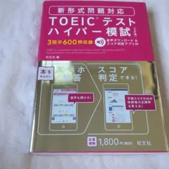 TOEICテストハイパー模試