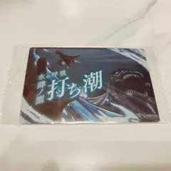 鬼滅の刃 ウエハース3 冨岡義勇　打ち潮