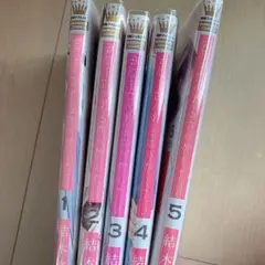 【書店購入】君を忘れる恋がしたい 5巻セット