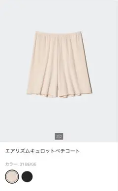 ユニクロ　キュロットペチコート　Sサイズ