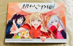 超かぐや姫！ アニメイト連動購入特典 リーフレット