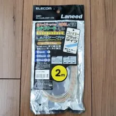 ELECOM Laneed Cat6準拠 スーパーフラットLANケーブル 2m