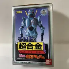 2026年最新】the超合金の人気アイテム - メルカリ