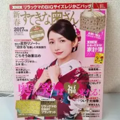 すてきな奥さん ２０１７年新春１月号　岩田剛典　ディーン　玉木宏　後藤真希