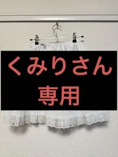 パニエ【キッズ】