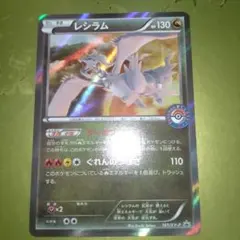 レシラム：ポケモンセンター PROMO XYシリーズプロモーションカード PR